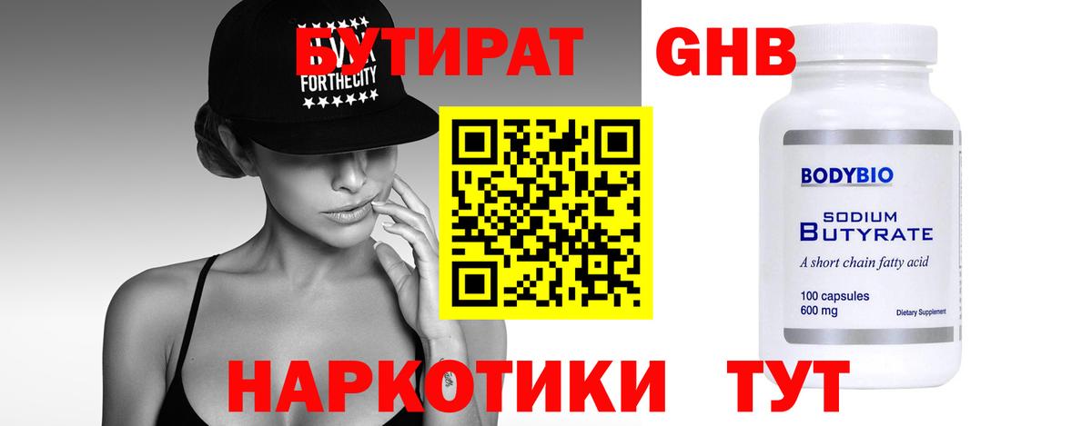 БУТИРАТ BDO  Вход с VPN  Карасук 