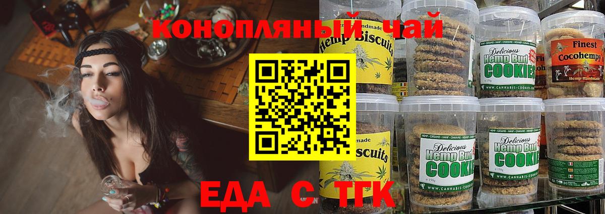 Печенье с ТГК марихуана Карасук