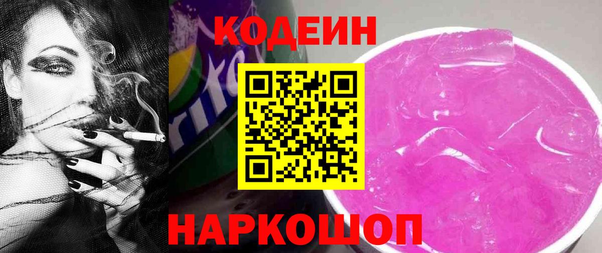 Карасук  Кодеиновый сироп Lean напиток Lean (лин)  Кодеиновый сироп Lean Purple Drank  Вход с VPN 
