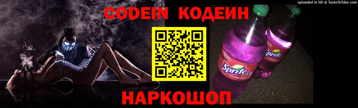 Кодеиновый сироп Lean напиток Lean (лин) Карасук