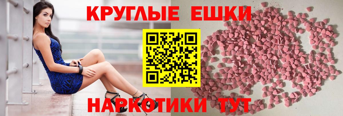 ЭКСТАЗИ ешки Карасук