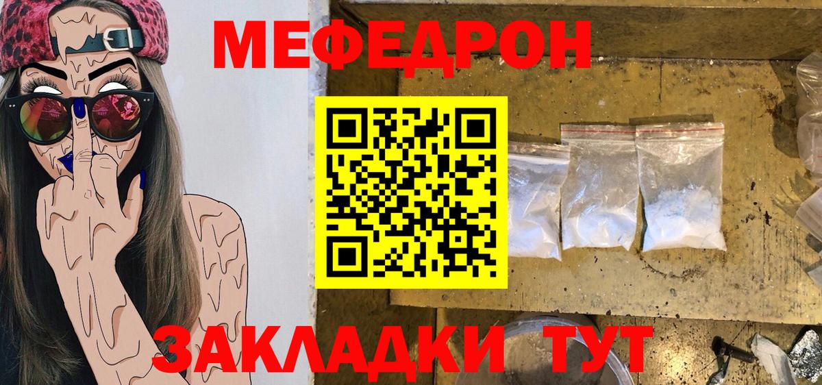 Мефедрон  Карасук